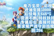 魔力宝贝私服宠物养成秘籍，打造最强战斗伙伴