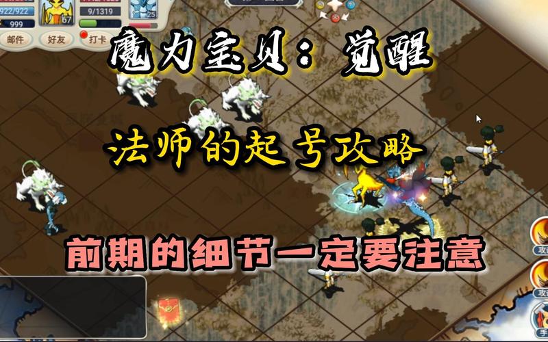 魔力宝贝私服法师加点推荐成为最强输出王