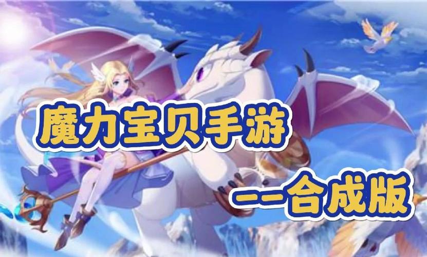 魔力宝贝私服平民玩家如何快速致富