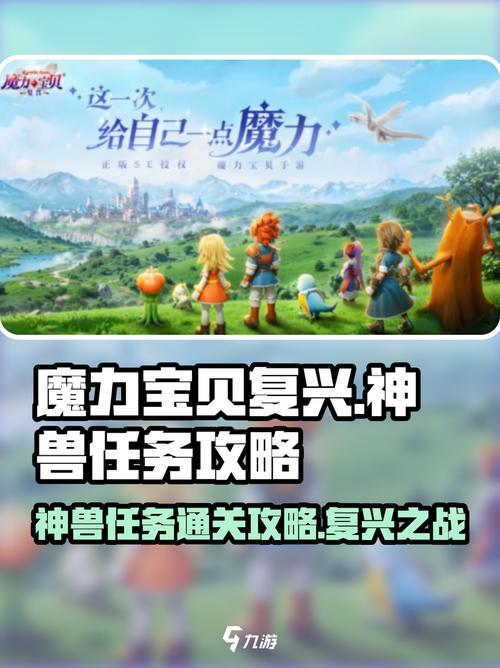 魔力宝贝新手村快速升级秘诀