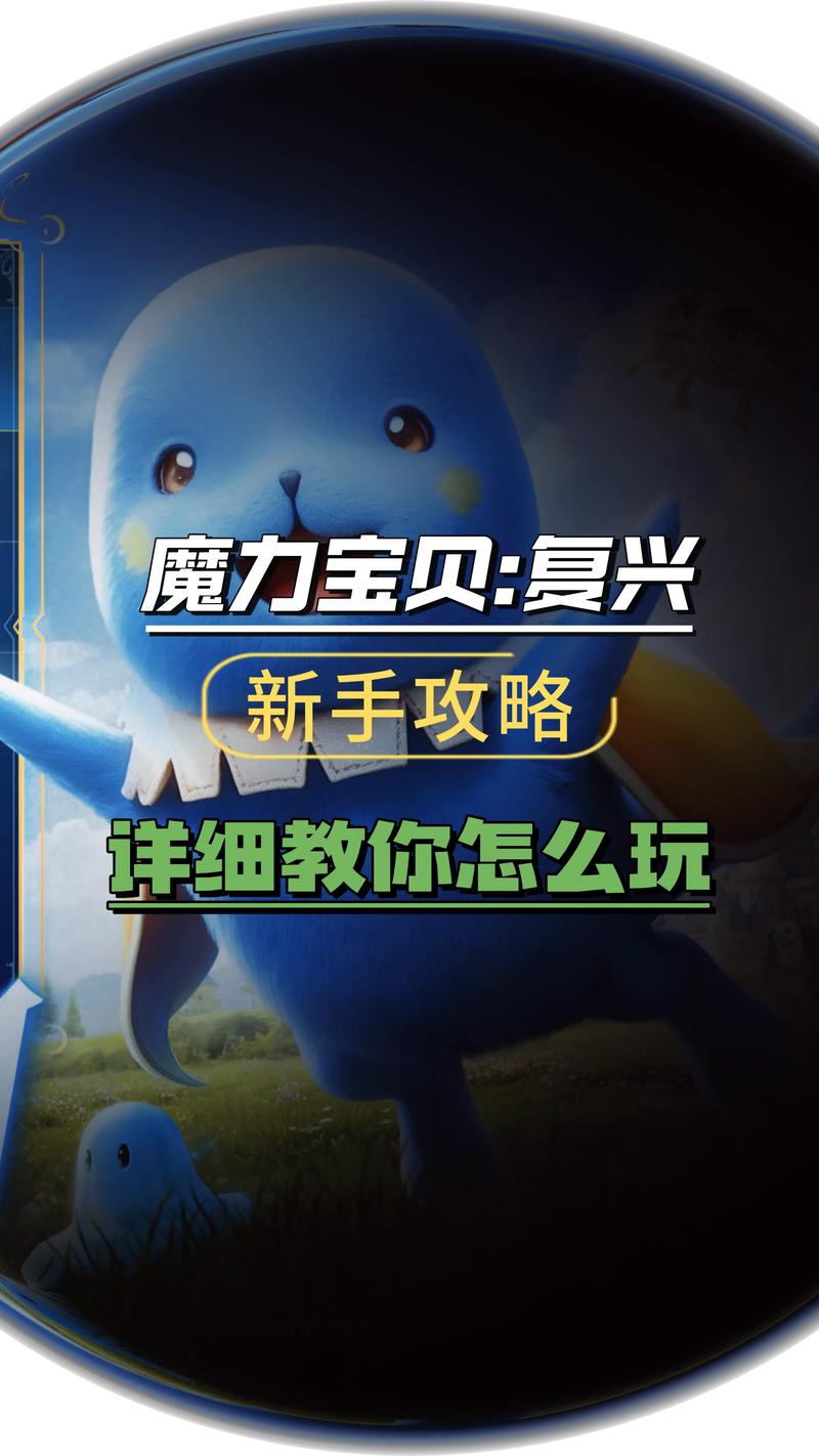 魔力宝贝私服的挑战活动与任务