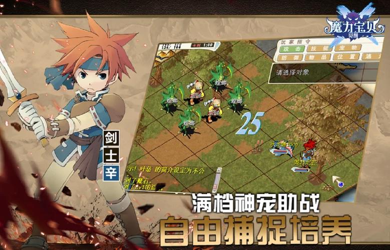 魔力宝贝私服职业选择指南 新手适合哪个职业